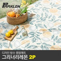 [파크론] [2P세트] 디자인 방수 캠핑매트 그리너리레몬 (200x140cm), 상품선택:1+1 디자인 캠핑매트 그리너리레몬