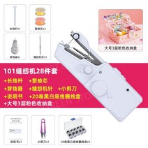 핸디형 재봉틀 자동 재단기계 휴대용 여행용 손바느질, 101전동재봉틀-봉제28개세트+3단대용량수납함