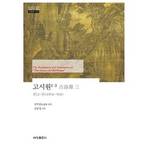 고시원 3, 세창출판사, 심덕잠