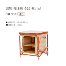 웨스트필드 캠핑 수납 박스 접이식 상자 캐비닛 테이블, 접이식 사물함 미디움