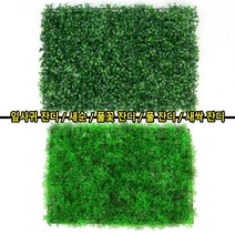 데코 인조잔디 허전한 빈 공간 채우기 세련된인테리어 벽면녹화, 풀 잔디