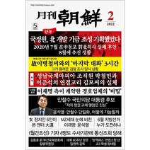 [조선뉴스프레스] 월간 조선 1년 정기구독 + 특별혜택, 12월호