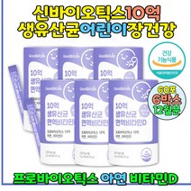람노스유산균 어린이비타민D 아연 김치유산균 항산화 임산부유산균 키즈 분말 장유산균 어린이 청소년 성장기 비타민D추천 비타민디 뼈건강 배변활동 키즈유산균 프로바이오생유산균 유아유산균