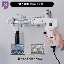 터프팅건 카펫트 타프건 수제 러그제작 패브릭, 그레이트 화이트 se