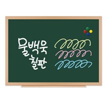 더조은칠판 자석형 물백묵 청칠판, 600x1200mm, 메이플우드