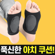 포그니 발바닥 아치 쿠션 패드, 포그니 아치 패드 1+1 (블랙+스킨)