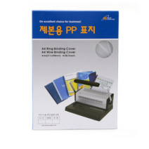 소브린 제본용 PP북커버 A4 사선투명/반투명, 4개