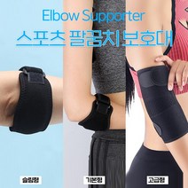 팔꿈치 보호대 3종스포츠 보호대운동용품헬스용품트레이닝헬스팔꿈치지지대압박압박보호대