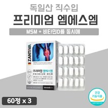 조인트 엠에스엠 연골 슈퍼 프리미엄 관절 플러스 뼈 건강 밸런스 음식 먹는 먹는 식이 유황 케어 Joint MSM 엠에스엠 비타민 디 골드 50대 베스트 3개 3개월 180정