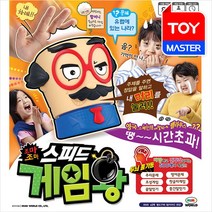 [미미월드] 스피드 게임왕 / 퀴즈게임 스피드게임왕 보드게임 가족게임, 선택:(미미월드) 스피드 게임왕