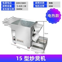 업소용 전기 밤 굽는 기계 군밤기계, 3600W 전기 로스팅 머신