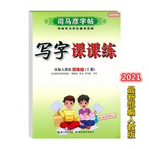 글씨본 서첩 사마언련 19 년 급 어문 영어 쓰다 자 수업 피트니스 모사함 부 위빙 인교판 초등학교 2657680844, 어문 상권 _하권, 4학년