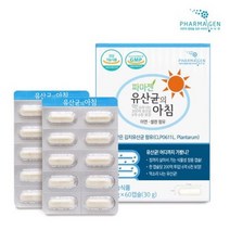 유산균김치 파마젠유산균 200억유산균 아침유산균 장용성캡슐 유산균락토바실러스 유산균락토 락토유산균 락토바실러스 노인유산균 유산균아연 아연, 상세페이지 참조, 상세페이지 참조