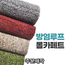 어린이집 놀이방 시공용 바닥카페트매트 방염 롤카페트 입구매트 탈의실, 와인GS502 120x100cm
