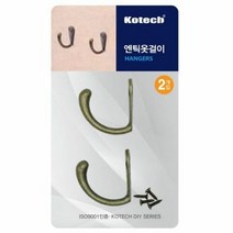 오너클랜 코텍 앤틱 옷걸이 2p 벽면 행거 모자걸이