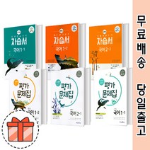 미래엔 중학교 국어 자습서+평가문제집 중등 중1 중2 중3 1 2 3 - 학년 학기 (전2권/세트) [오늘출발/GIFT], 미래엔 자습+평가 국어 중 3-1 (전2권)