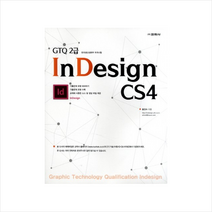 GTQ 2급 InDesign CS4