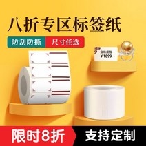 라벨프린터용지 8꺾다 특별 구역 정신 B3SB21 스티커 인쇄지 가격표시지 마트 상품 값 사인지 열민함 1299890697, 더 다형식  자문함 고객상담복