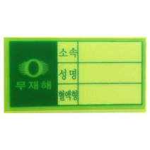 성안세이브 혈액형스티커 야광ST 50EA
