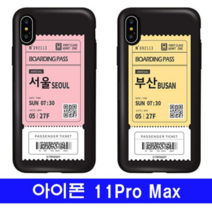 오너클랜 아이폰 11프로맥스 여행티켓 cz카드범퍼 케이스