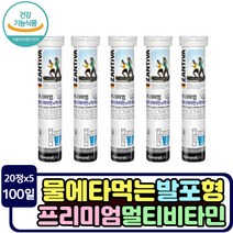 독일 발포 멀티 비타민 마시는 올인원 데일리 고3 종합 영양제 성인 직장인 셀레늄 b1 b2 b6 b12 수험생 녹이는 미네랄 엽산 비오틴 A B C E D K 먹기편한 판토텐산