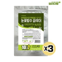 다농원 빙수친구 눈꽃빙수 녹차 파우더 1.1kg X3 카페 디저티 밭빙수 녹차팥빙수 만들기 빙과 빙수 어린이간식 디저트만들기 빙수재료, 1