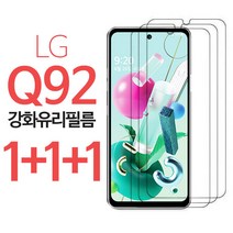스톤스틸 LG Q92 액정 보호 강화유리 필름 1+1+1 (엘지 q 92), 3장