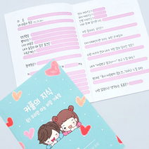 [색상랜덤발송] 연애고사 결혼고사 커플문답 1매입