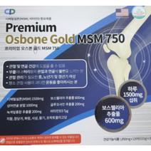 [오늘만이가격]코스모팜 프리미엄오스본골드 MSM750 2개월 4개월분 관절영양제 보스웰코리아 글루코사민 상어연골 녹색잎홍합