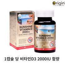 햇빛비타민 성장기 청소년 뼈건강 오리진 선샤인 비타민d 2000IU 90캡슐
