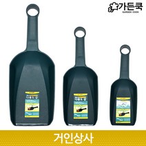가든쿡 플라스틱 다용도 삽 /꽃삽 원예삽 미니삽 초경량삽 세트 분갈이 화분갈이 화단 정원, 플라스틱 멀티 스쿠프(대)