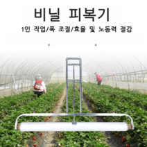 자동 비닐피복기 길이조절 가능 비닐 덮기 멀칭기 씌우는 기계, 150 ~ 200 cm