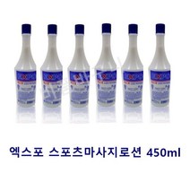 엑스포 마사지 로션 450ml /마사지/업소용, 02. 엑스포 로션, 본상품선택