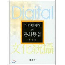 [법원사]디지털시대의 문화통섭, 법원사