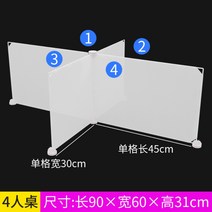 반투명 파티션 PET 칸막이 가림막 가림판 푸드코트 관공서 식당 책상 도서관 플라스틱 테이블 탁자 분할, 화이트(불투명) 4인용 90×60×31cm