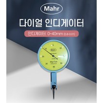 Mahr 다이얼 인디게이터 (0-40mm)