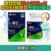 노인 필수 아미노산 로이신 류신 프로틴 BCAA 보충 WPH WPC 유청단백 가수분해물 유청농축 완두 단백분말 식물성 동물성 영양밸런스 먹기편한 알약모양 타블렛 정 식약처인증 HACCP 비타민 B6 B2 엽산 아연 이소류신 근력운동 후
