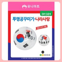 비치볼 물놀이공 2500 투명공꾸미기 나라사랑, 상품선택