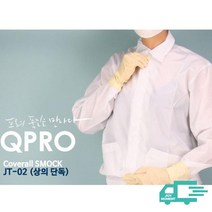 공장 가운 위생 공장위생옷 제전복 위생원피스 상의단독 미얀마산 공장위생복 실험실 방진복 무진복