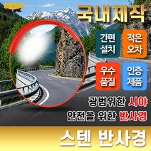 ITK 스텐 반사경 도로반사경 안전거울 [단위:개], 양면브라켓