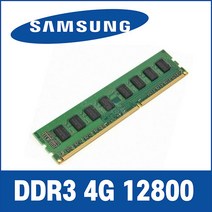 [pc3-12800] 삼성전자 메모리 램 단면 DDR3 4GB PC3-12800