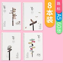 노트 명예품 A5B5 두꺼운 코일 본 문방구 스윗 심플 대학생 메모장 연구함 학생용 꼬임 일기 큰사이즈 2713275705, A5 /수묵 강남 (8본장 )