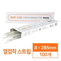 열접착 스트립 8mm 100매 (열접착소모품)