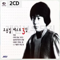 음악2CD 조용필 베스트3집, 본상품선택
