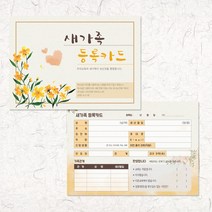 예닮 새신자카드 새교우 등록카드 새가족카드 교우관리 교회등록 교적부 교회행정 서식 도안 교회용품 디자인 교회주보 헌금봉투 교회용품 인쇄 제작 400매, 2세트