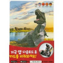 공룡 AR 카드:, 아들과딸