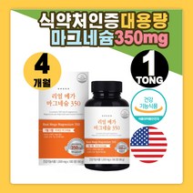 마그네슘350 마그네슘영양제추천 미국산 180정 6개월 아세틸콜린 카복시메틸셀룰로스칼슘
