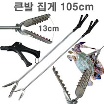 큰발집게 해루질 낚시 갯벌 문어 낙지 소라 조개 해루질 장비 집게 휴지 쓰레기 단체 청소 해루질용 긴집게 뱀집게, 큰발집게(105cm)