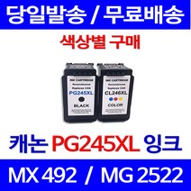 무료배송잉크 캐논 PG245XL CL246XL 색상별 구매 PIXMA MX492 MG2522 소형 MG-2522 프린터 오피스 슈퍼 재생 프린터기 복사기, 1개입, CL246XL 대용량 컬러 호환 잉크