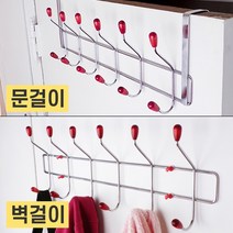 벽걸이 + 도어훅 옷걸이 도어행거 / 마스크 걸이 / 가방 수건 모자 바지 행거